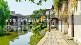 夏季旅游女性适合穿什么鞋